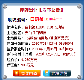 天台县白鹤镇TBH04-1101-2地块挂牌出让公告