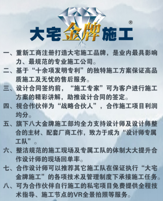 大宅金牌施工