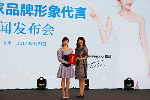居然之家副总裁任成为景甜颁发代言证书