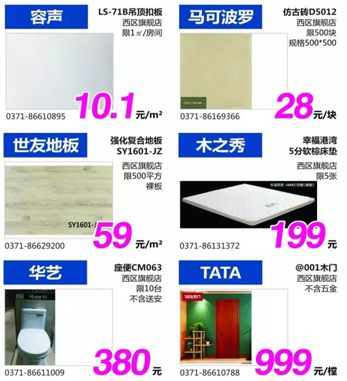 欧凯龙双节放大招！万款建材家具爆款尖货等你！