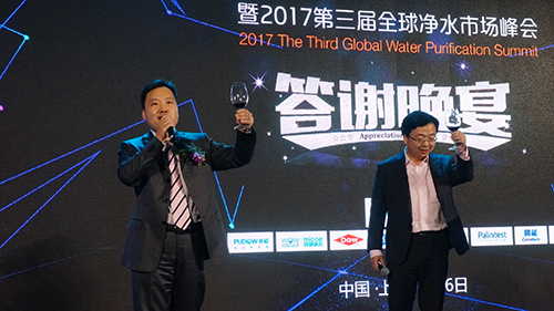 2017第三届全球净水市场峰会