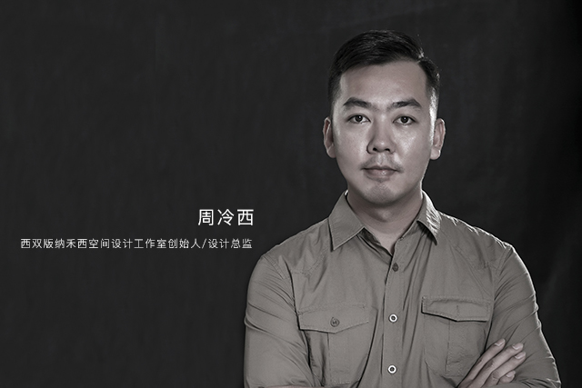 周冷西
