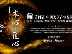业之峰装饰荣获大雁奖“中国家居产业家装领 ...