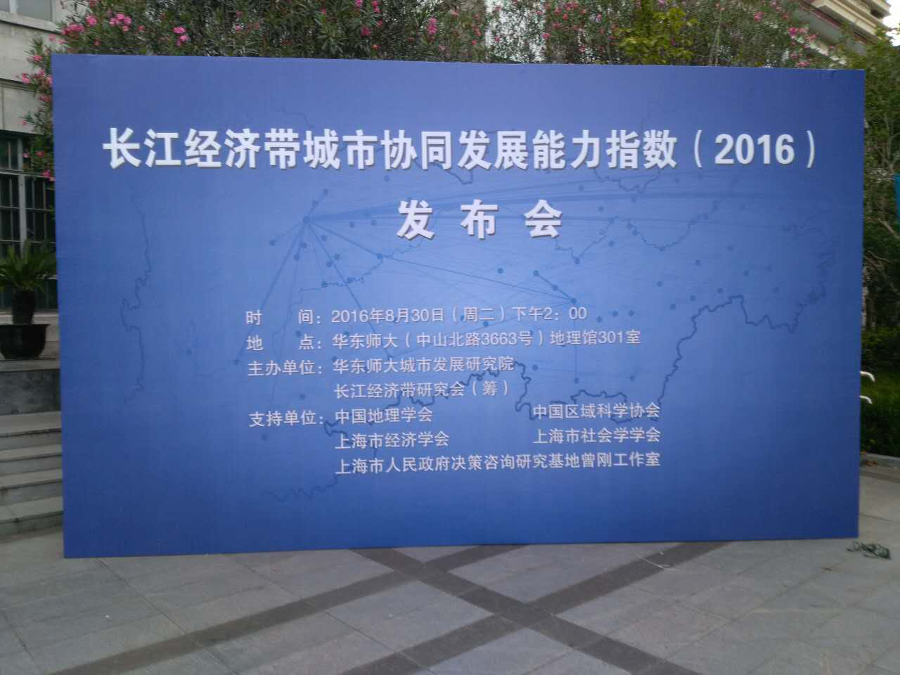 华东师大发布长江经济带城市协同发展能力指