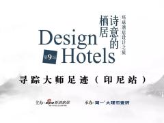 【环球酒店设计之旅-印尼】：Ametis ...