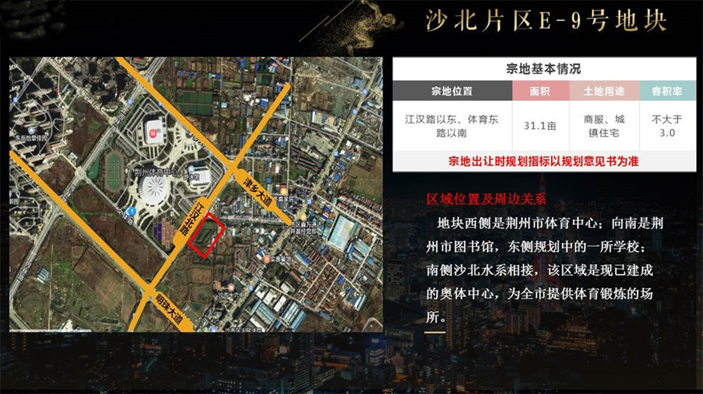 荆州2020年土地拍卖介绍之沙北新区E-9号地块