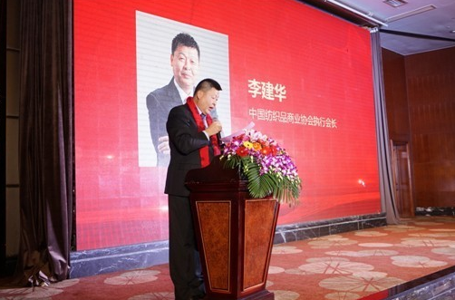 中国纺织品商业协会执行会长李建华