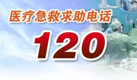 急救中心 急救中心