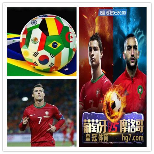 2018世界杯葡萄牙VS摩洛哥:皇冠体育C罗超神