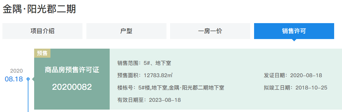 拿证速递丨金隅·阳光郡二期383套房源入市，均价约30029.92元/㎡