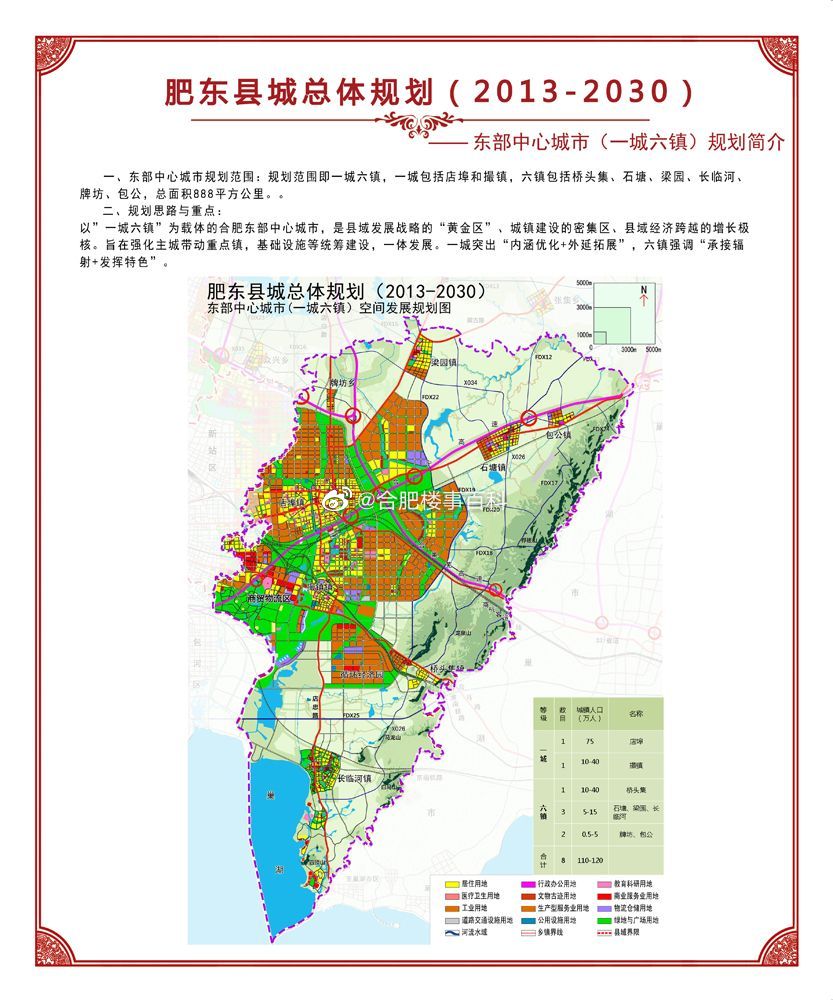 合肥肥东县城总体规划2015-2030年曝光