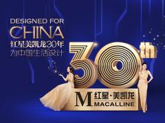 新浪直播：红星美凯龙30周年盛典 为中国 ...