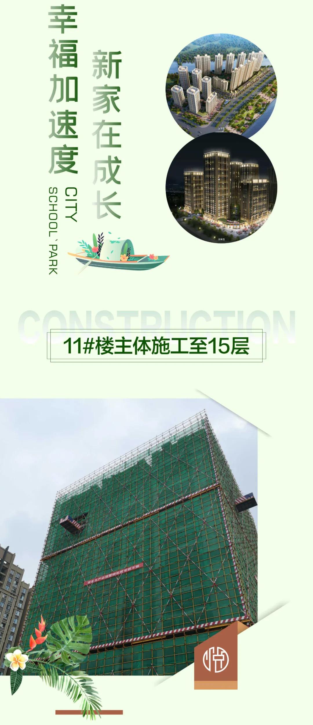 景湖悦城丨7月工程进度 建至第十五层