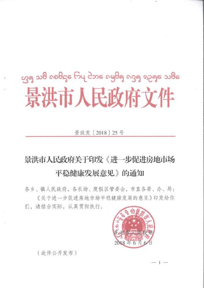 限售两年!西双版纳景洪市商品住宅限售政策出炉