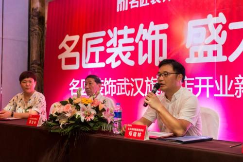 名匠装饰董事长何建林致辞