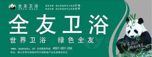 全友卫浴