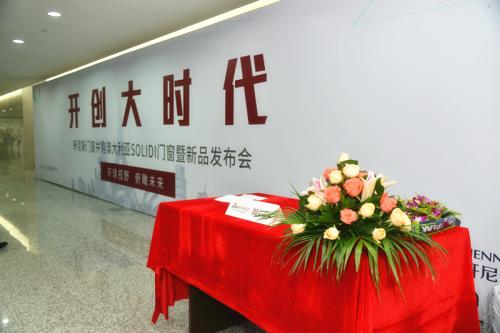 直播丨軒尼斯门窗并购澳大利亚门窗品牌SOLIDI暨新品发布会