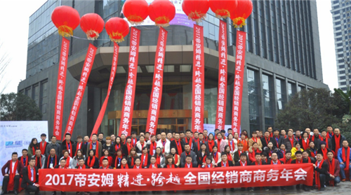 【2017帝安姆全国经销商代表合影】