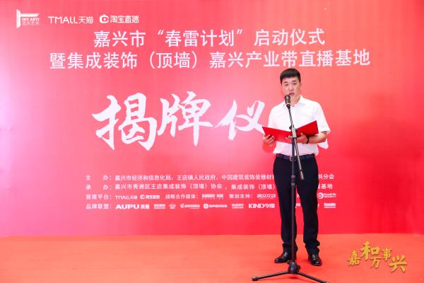 中国建筑装饰装修材料协会副会长兼天花吊顶材料分会执行会长张轲致辞