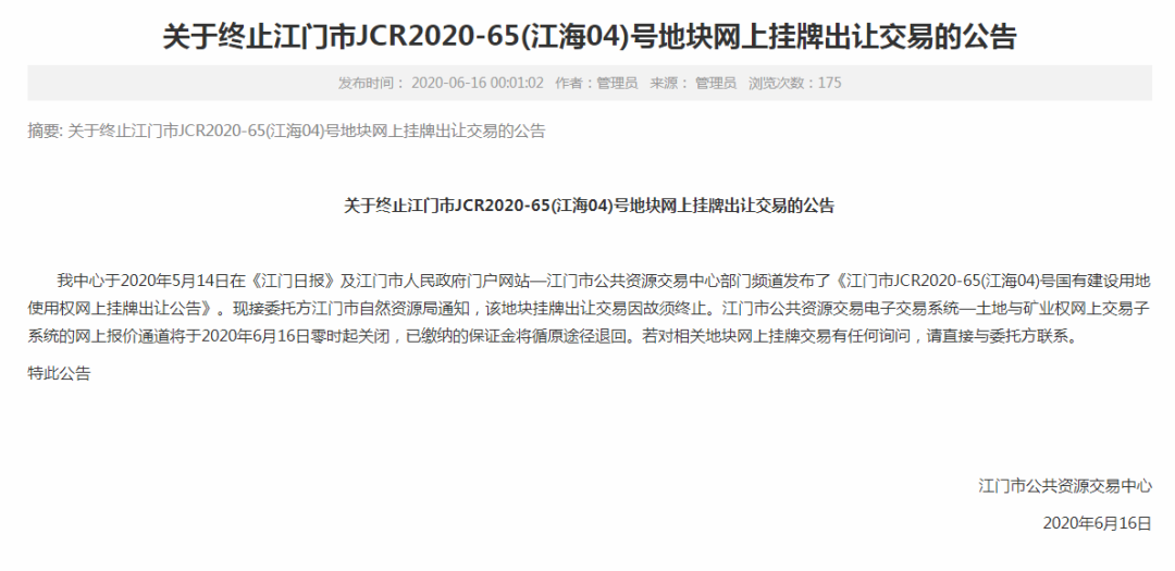 “凉凉”？江门高新区59亩地终止挂牌！