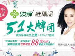 法式浓情or低调奢华？骏辉硅藻泥5.1大 ...
