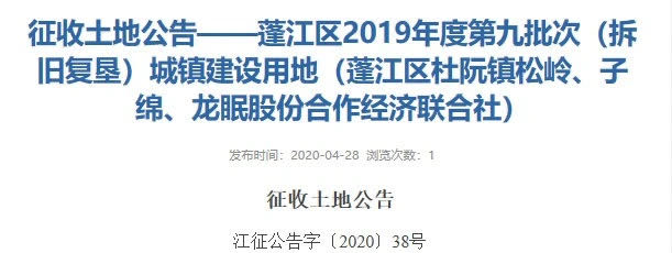 疯狂征地！补偿1439万！江门杜阮又双叒征地，这3个村村民快看！