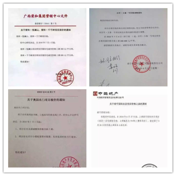 涨价公告