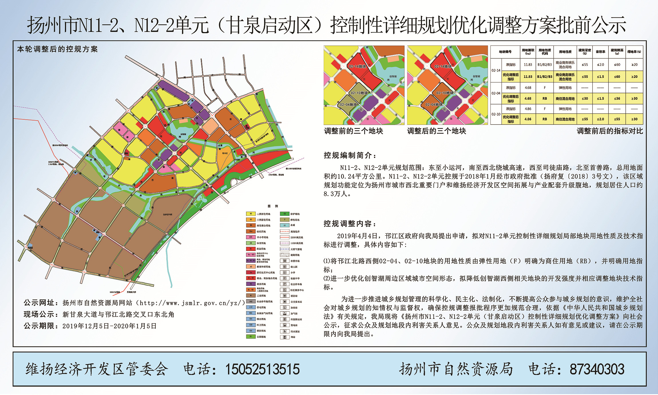 扬州甘泉启动区控制性详细规划方案优化调整