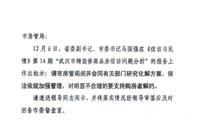 武汉房产交易中心出台文件 79个重点项目退房