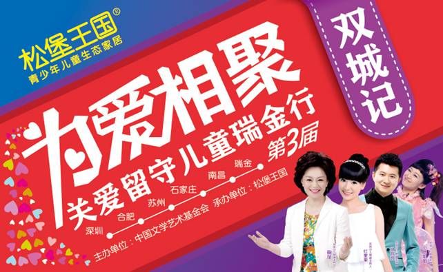 传播爱的力量 与红果果一起为爱出发!