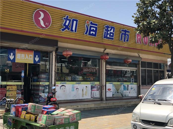 如海超市