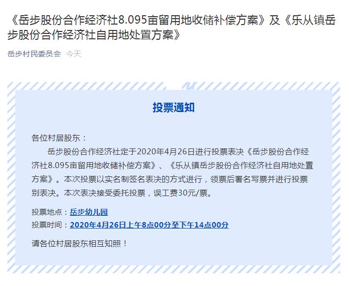 佛山新城马不停蹄！岳步村将表决两大用地方案 或添4.4万方教育地