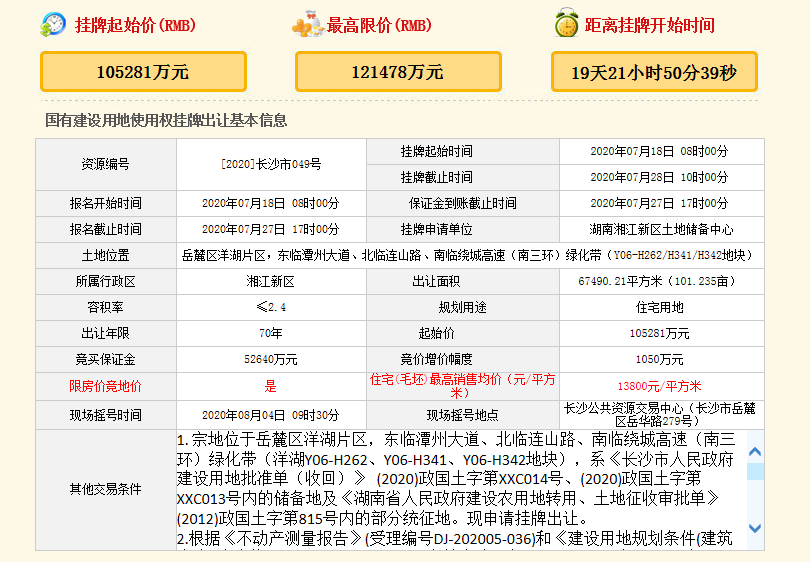 土拍快报|洋湖南新挂牌公示一宗双限地！住宅毛坯限价13800元/平