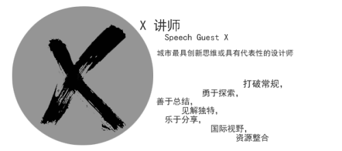 中国设计公开课X讲师