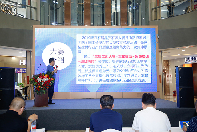 新浪家居郑州工长运营总监杨帆先生解读新浪家居品质家装大赛郑州区域活动概况