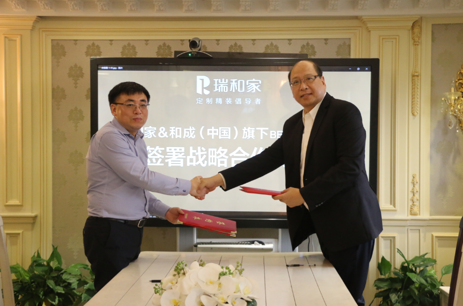 瑞和家与和成（中国）旗下宝隆尼达成战略合作