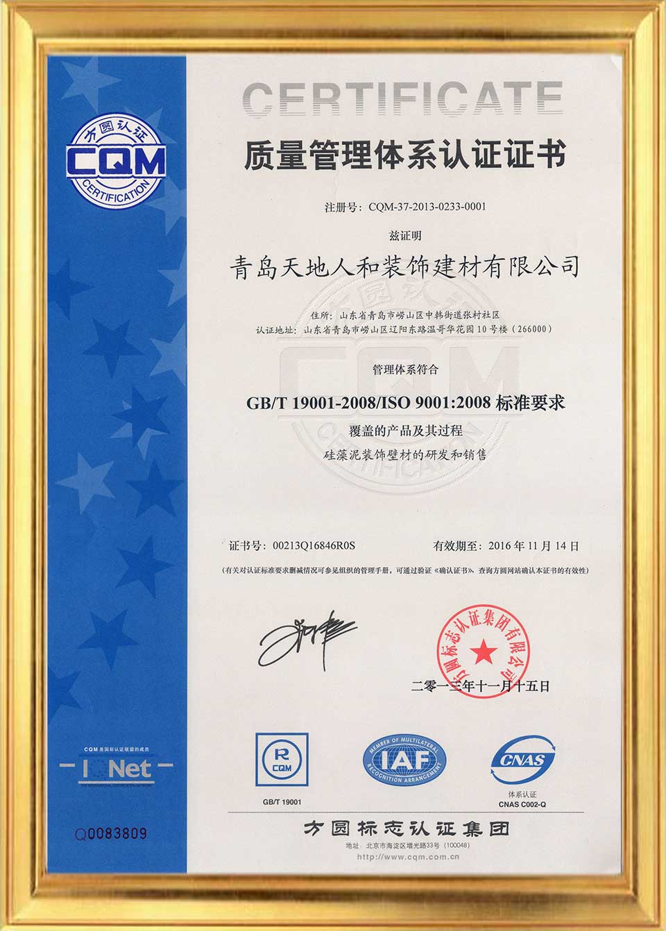 ISO 9001国际质量管理体系认证