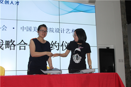 中国美术学院设计艺术学院与杭州市文化创意人才协会签订人才战略合作协议