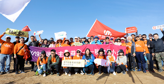 2019年，來自華遠全國社區的業主代表在阿拉善沙漠參與“秋收任小米”公益活動
