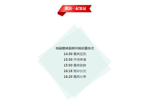 德国柏丽整体厨房 ●约翰·史蒂克林和威利·史蒂克林兄弟于1945年在德国威斯登法伦州费尔创立德国柏丽。柏丽目前拥有欧洲最大现代化工厂和最先进的全自动化智能数控流水线，是德国工业4.0代表企业之一。 ●柏丽于1997年将德国原装进口橱柜首次引进中国。 ●连续数年被评为500强开发商首选进口橱柜品牌。 ●柏丽倡导的全新概念的未来家居生活——敞开式现代厨房，谱写了现代厨房带来的美妙生活，并引领了中国消费者的生活风尚。