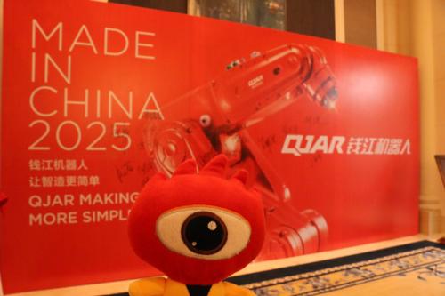 打造中国智造梦之队 钱江机器人战略发布聚焦