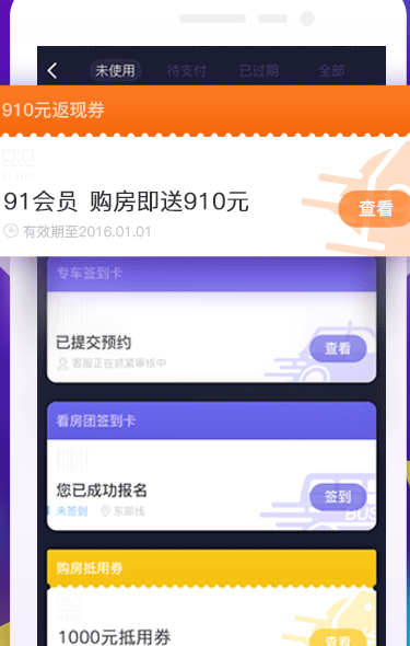 乐居买房APP：专为地产新闻买房人设计的实用APP