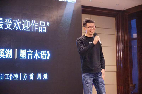 峰创国际设计中心创意总监周斌获奖感言