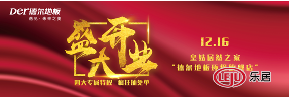 德尔地板