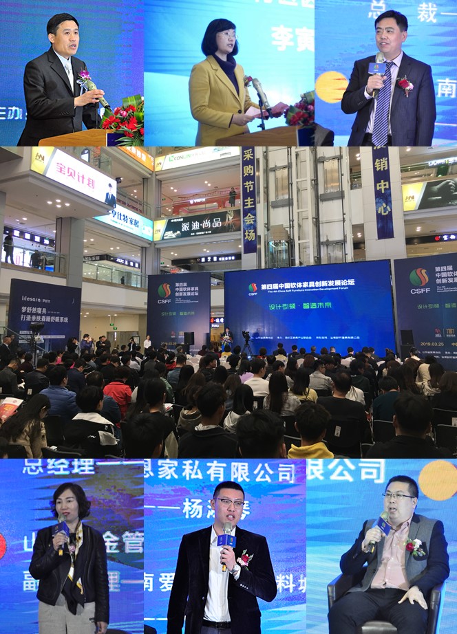 “设计引领·智造未来”——第四届中国软体家具创新发展论坛