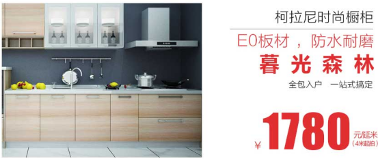 柯拉尼时尚橱柜，E0级板材高颜值更环保