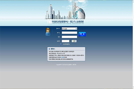 住房公积金余额查询