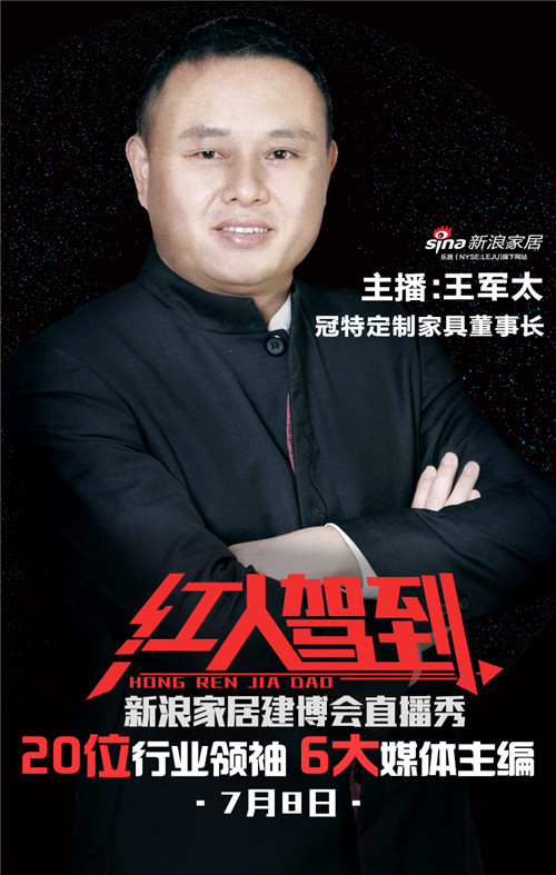 冠特定制家具董事长 王军太.jpg