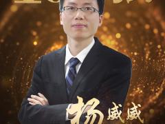 金丝玉玛杨威威荣获2017中国家居品牌经 ...