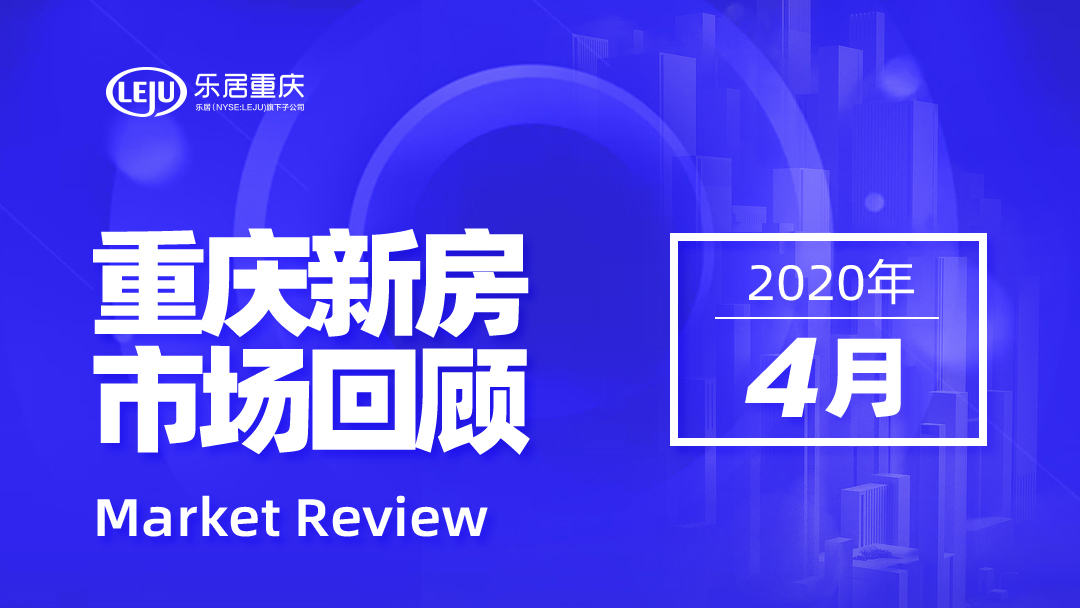 市场成交|实锤！重庆楼市回归常态了吗？ 七张图成为有力证据